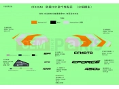 CFMOTO CFORCE 450 (CF400AU-A) DECAL KITS(LAVA ORANGE)